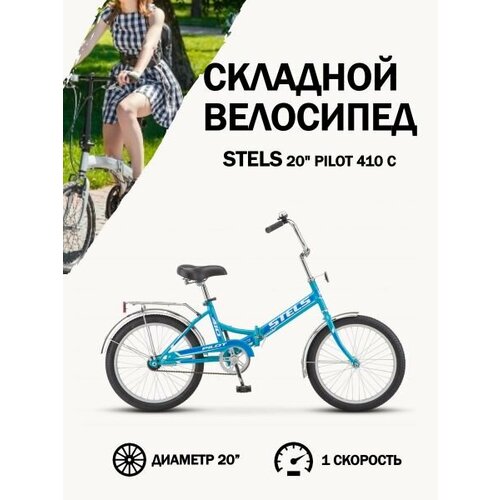 Велосипед Stels 20 Pilot 410 C Синий 15010₽