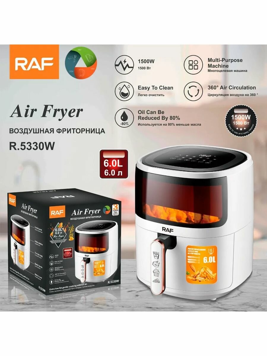 Фритюрница 6 литров 1500W RAF