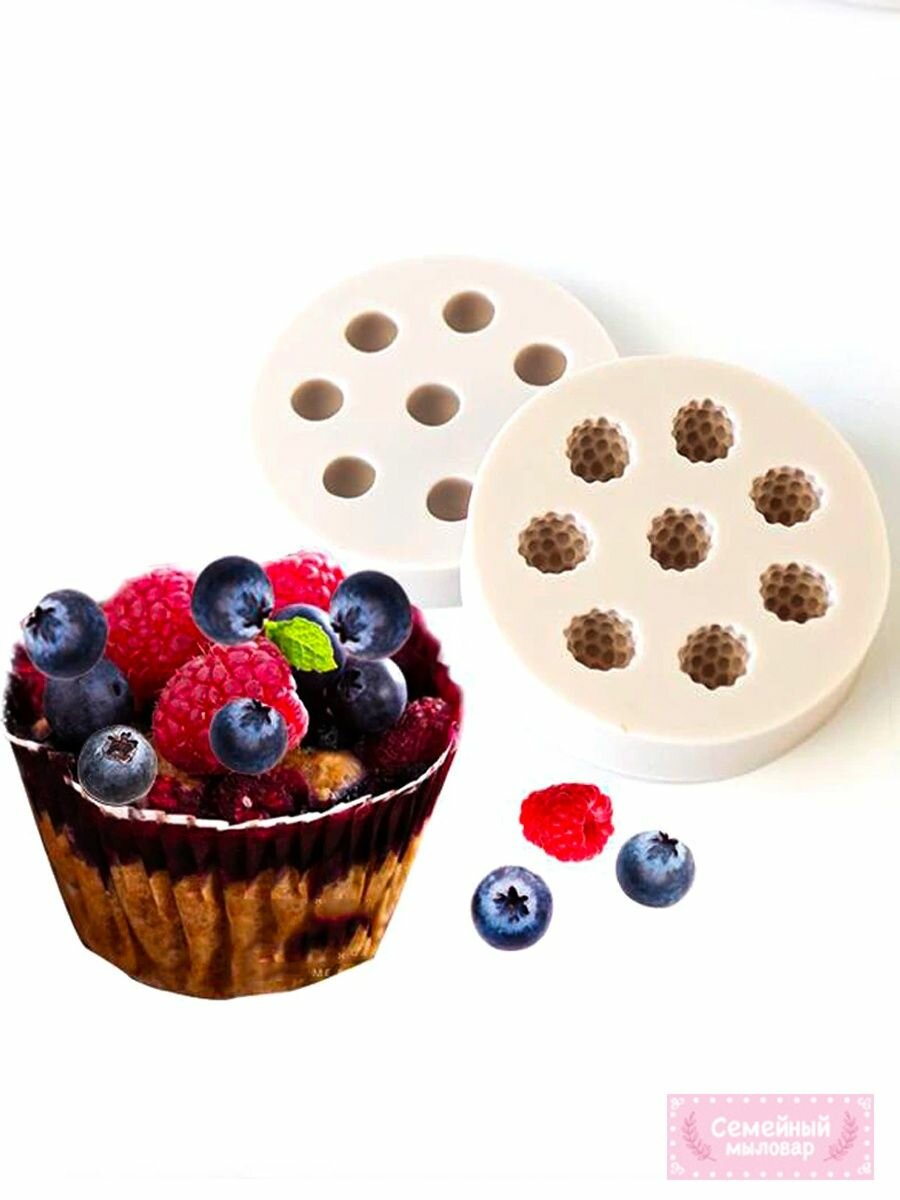 Молд силиконовый Малина и Черника, 7,5х1,2 см — фото 1