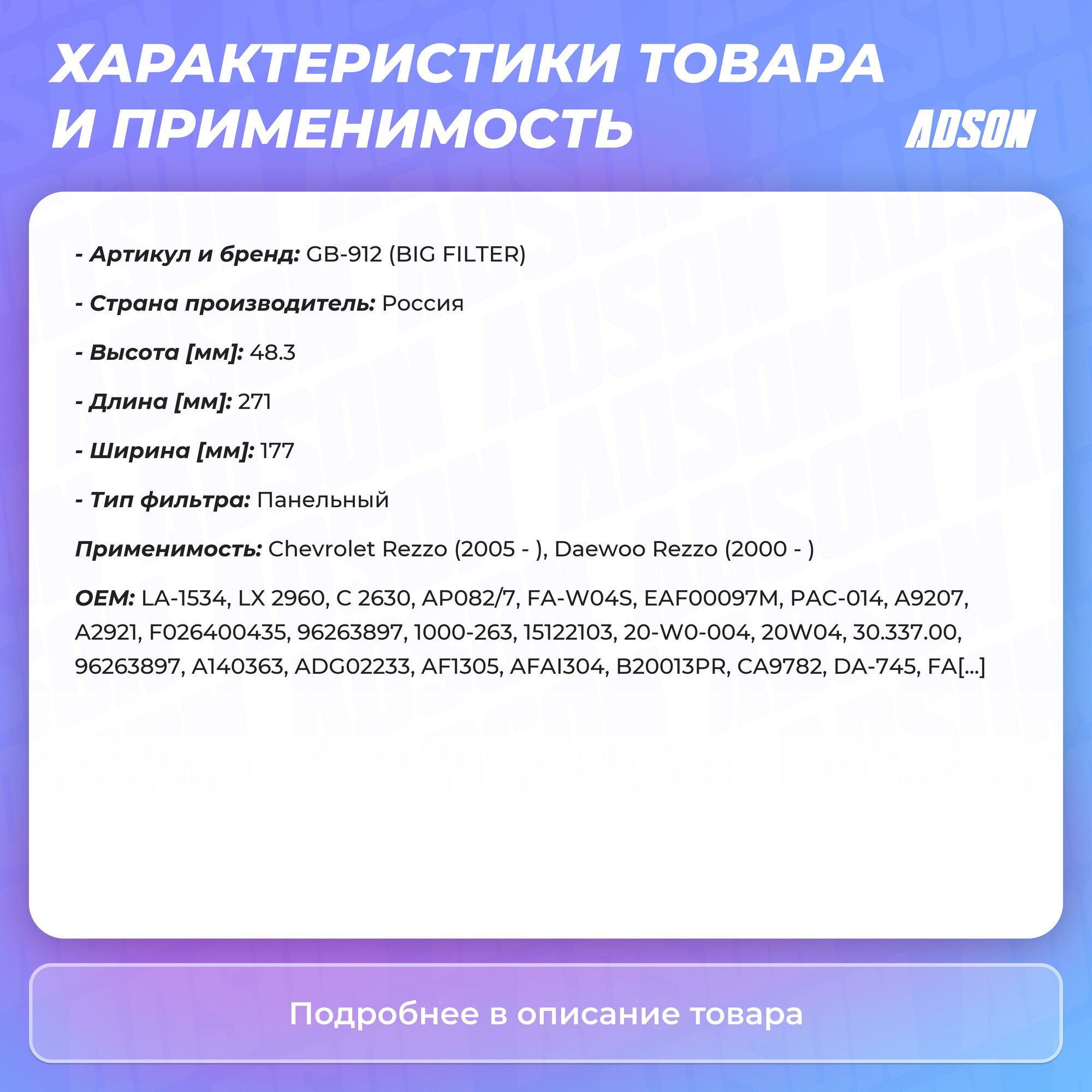 Воздушный фильтр BIG Filter - фото №16