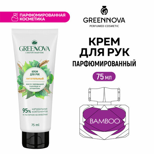 Крем для рук GREENNOVA питательный 75 мл