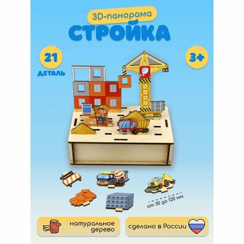 Настольная игра «Панорама. Стройка» магнитная игра стройка