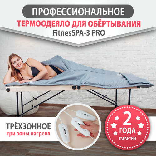 Трехзонное термоодеяло для обертывания FitnesSPA 3 PRO профессиональное серебристый Classic