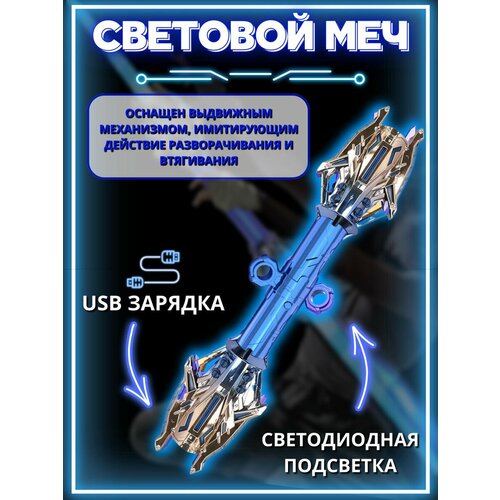 Световой меч выдвижной