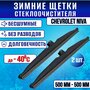 Характеристики модели Зимние щетки стеклоочистителя Chevrolet Niva ...
