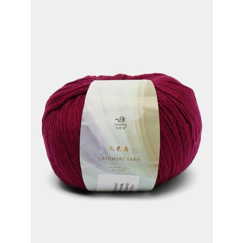 Пряжа Cashmere Yarn, Цвет Багровый