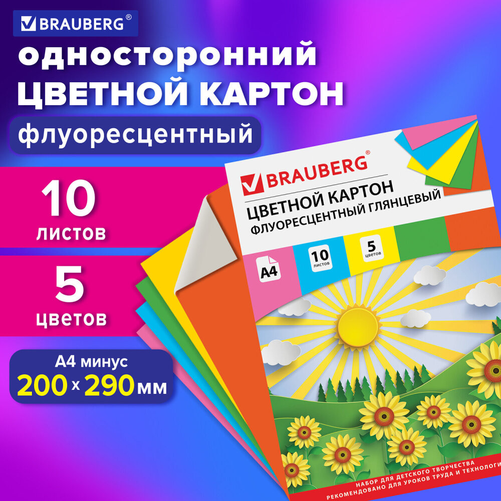 Картон цветной А4 мелованный (глянцевый), флуоресцентный, 10 листов 5 цветов, в папке, BRAUBERG, 200х290 мм, "Лето", 129918 упаковка 5 шт.