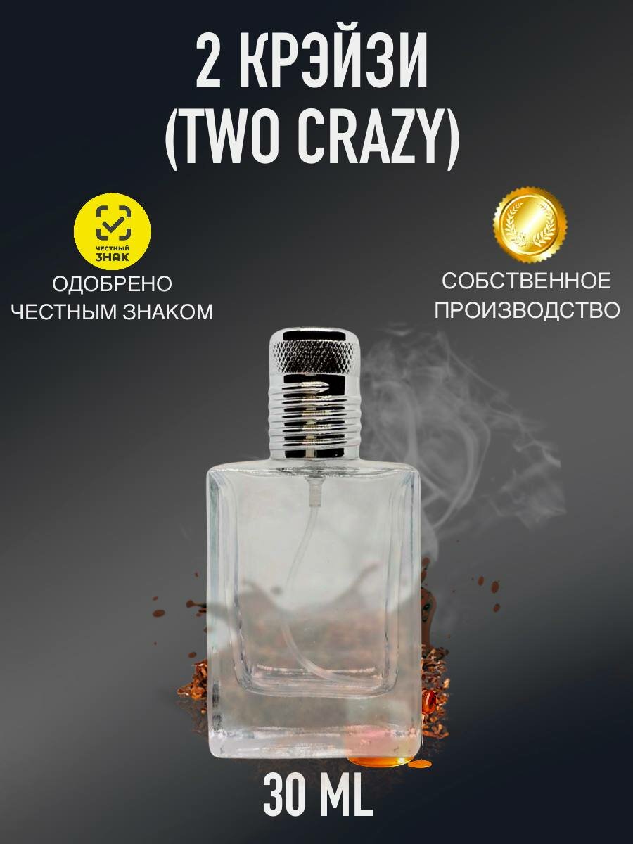 Духи crazyDanKos Унисекс Two Crazy (Спрей 30 мл)