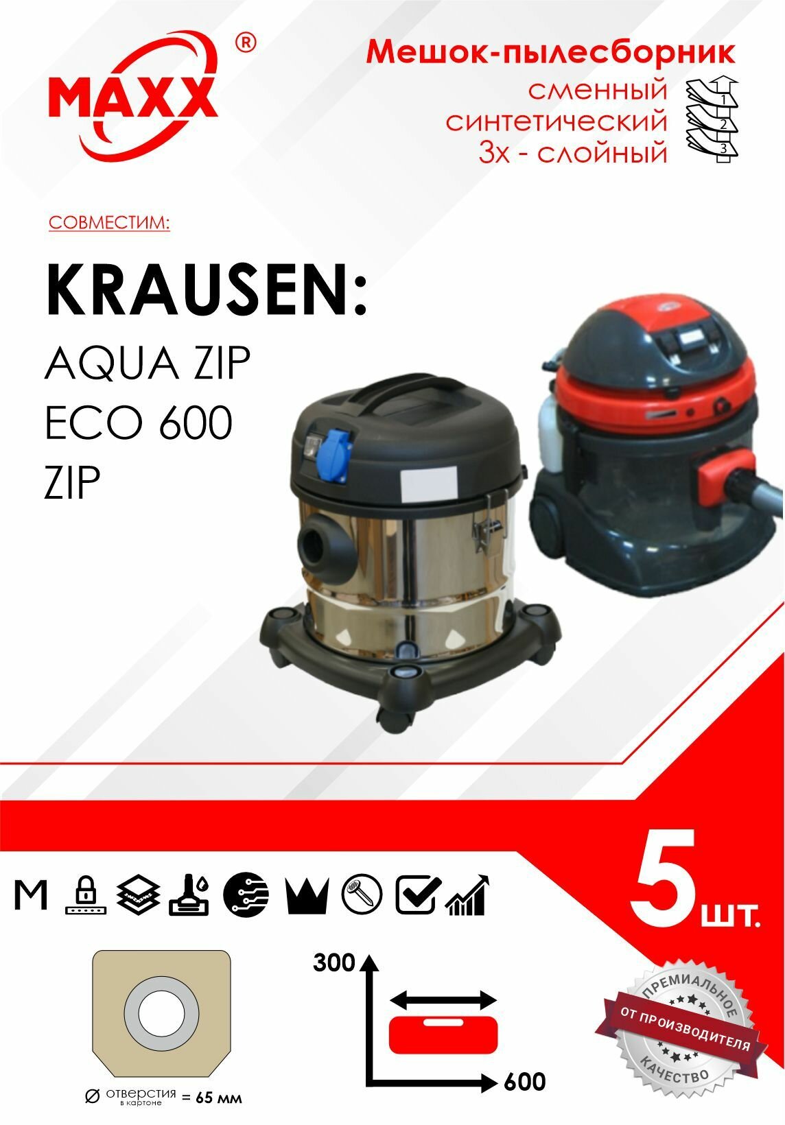 Мешок - пылесборник 5 шт. для пылесоса Krausen ECO 600, Krausen ZIP