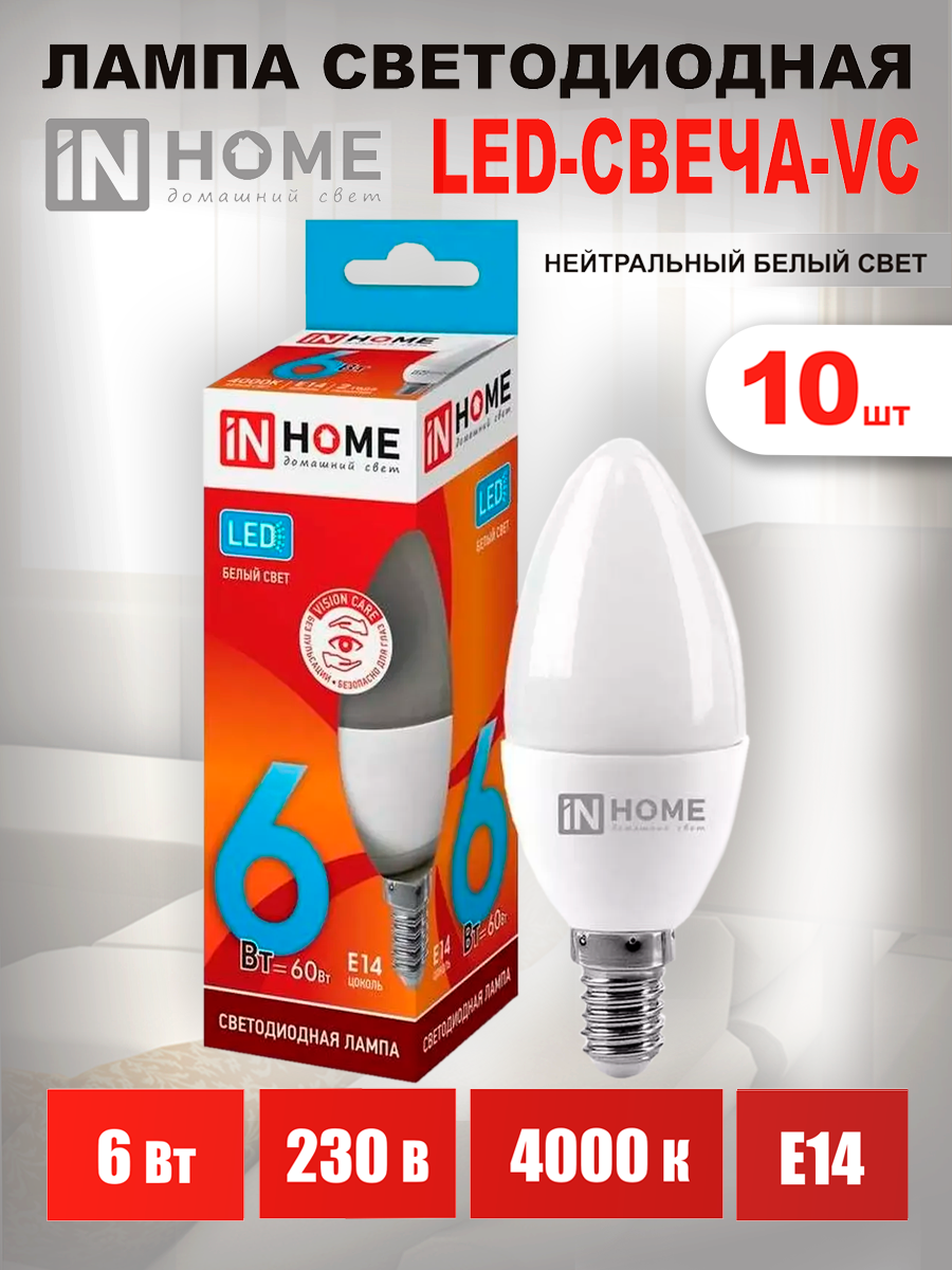Лампа светодиодная LED-СВЕЧА-VC 6Вт 230В Е14 4000К 570Лм IN HOME 10 шт