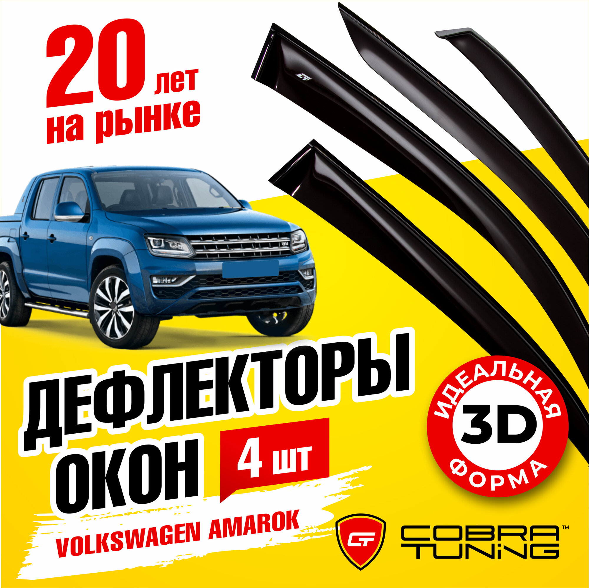 Дефлекторы боковых окон для Volkswagen Amarok (Фольксваген Амарок) 2009-2022 ветровики с хром молдингом Cobra Tuning