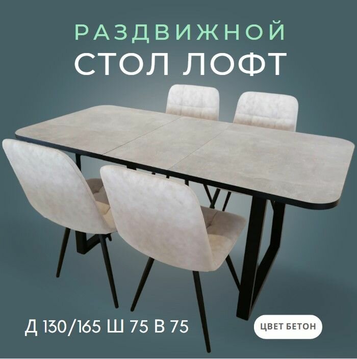 Стол Раздвижной Дельта лофт