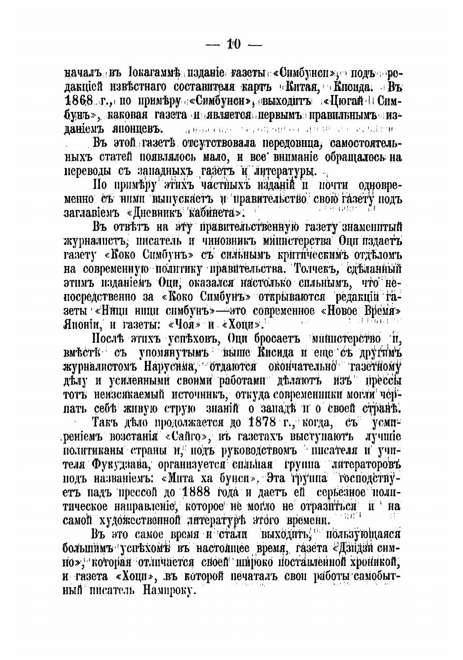Книга Обзор истории современной японской литературы 1868-1906 гг - фото №10