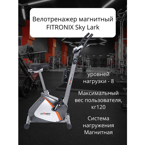 Велотренажёр FITRONIX 