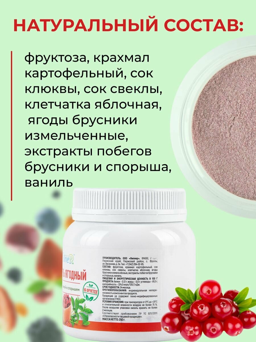 Кисельный напиток без сахара ягодный с брусникой и спорышем VilneR HEALTH, 250 гр