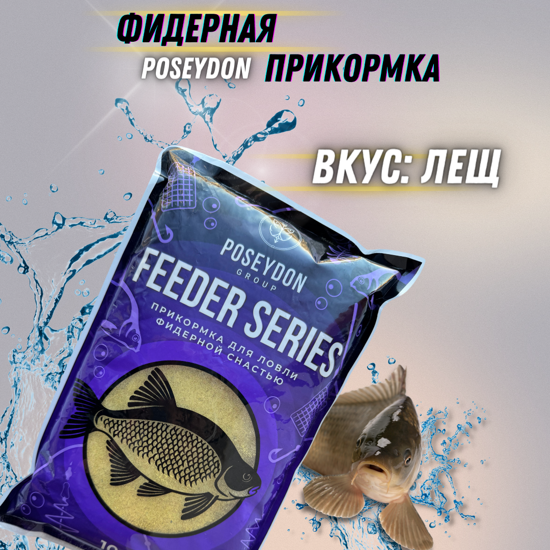 Прикормка для ловли фидерной снастью Feeder series POSEYDON GROUP Вкус Шоколад 1 кг