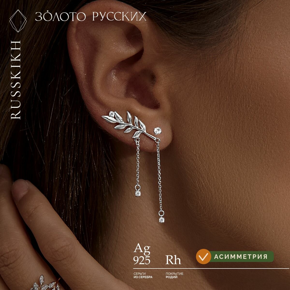 Серьги клаймберы ЗОЛОТО РУССКИХ, серебро, 925 проба, фианит