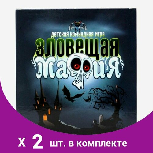 Настольная карточная игра Зловещая мафия (2 шт) игра настольная мафия