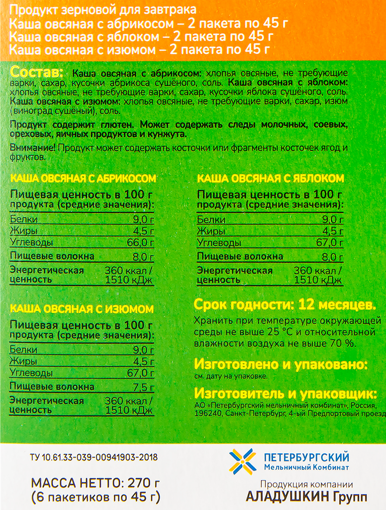 Каша Ясно солнышко Овсяная с молоком Ассорти 6пак*45г Петербургский МК - фото №18