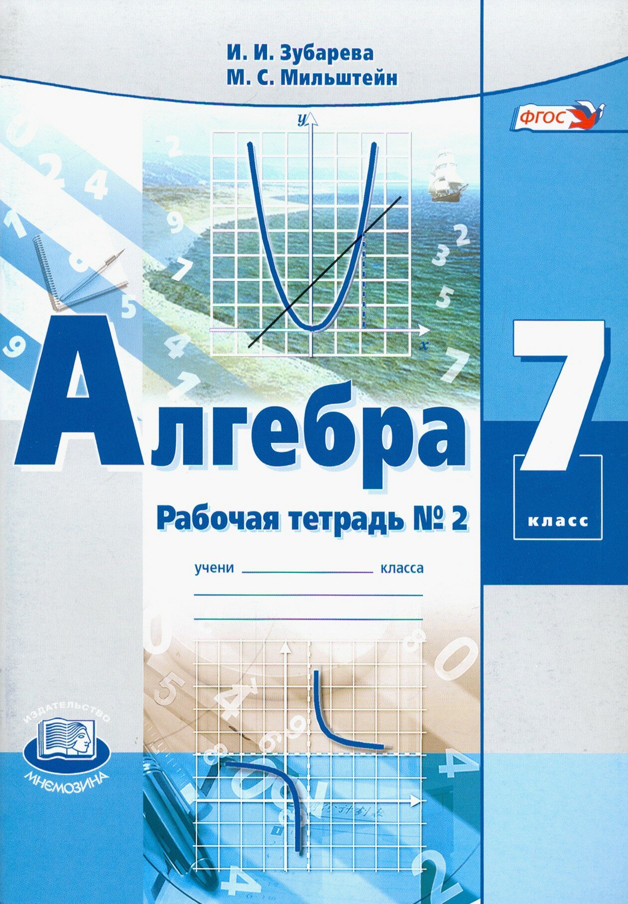 Алгебра. 7 класс. Рабочая тетрадь №2. ФГОС