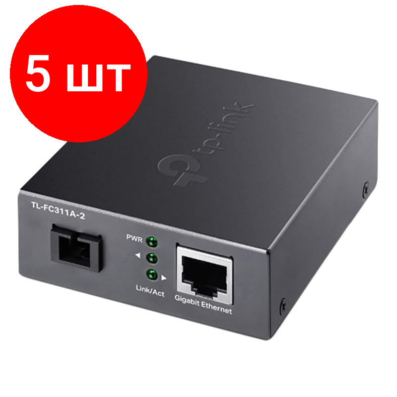 Комплект 5 штук Медиаконвертер TP-Link TL-FC311A-2 WDM 1000Mbit RJ45 до 2km