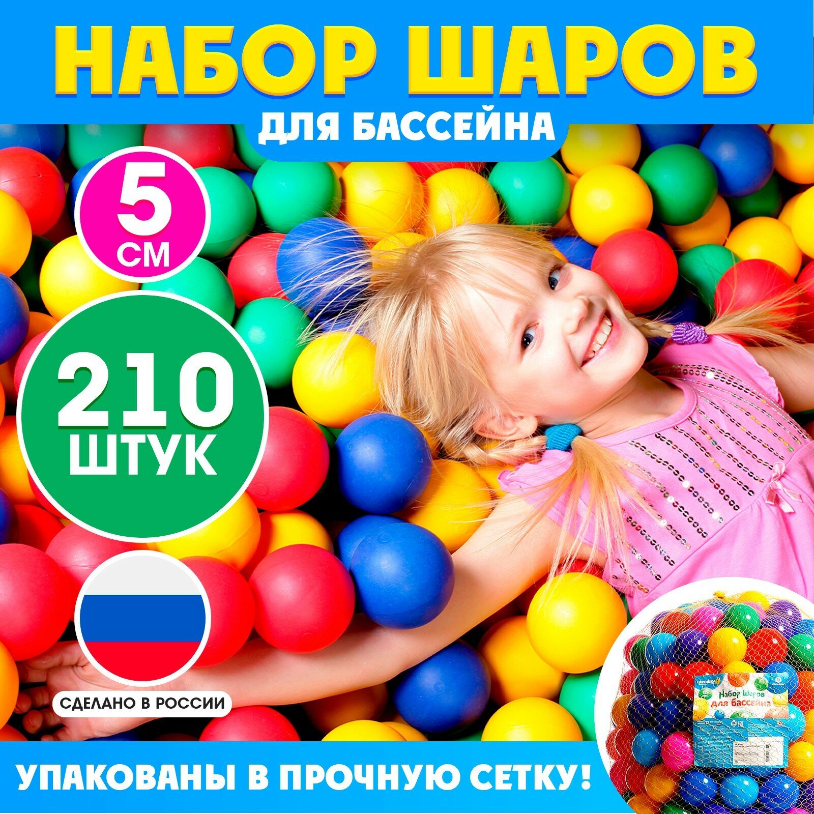 Шарики для бассейна Соломон Для сухого, диаметр 5 см, 210 шт (9618749)