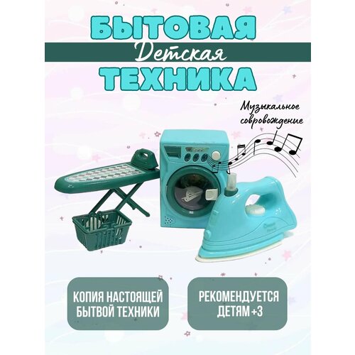 Детская бытовая техника