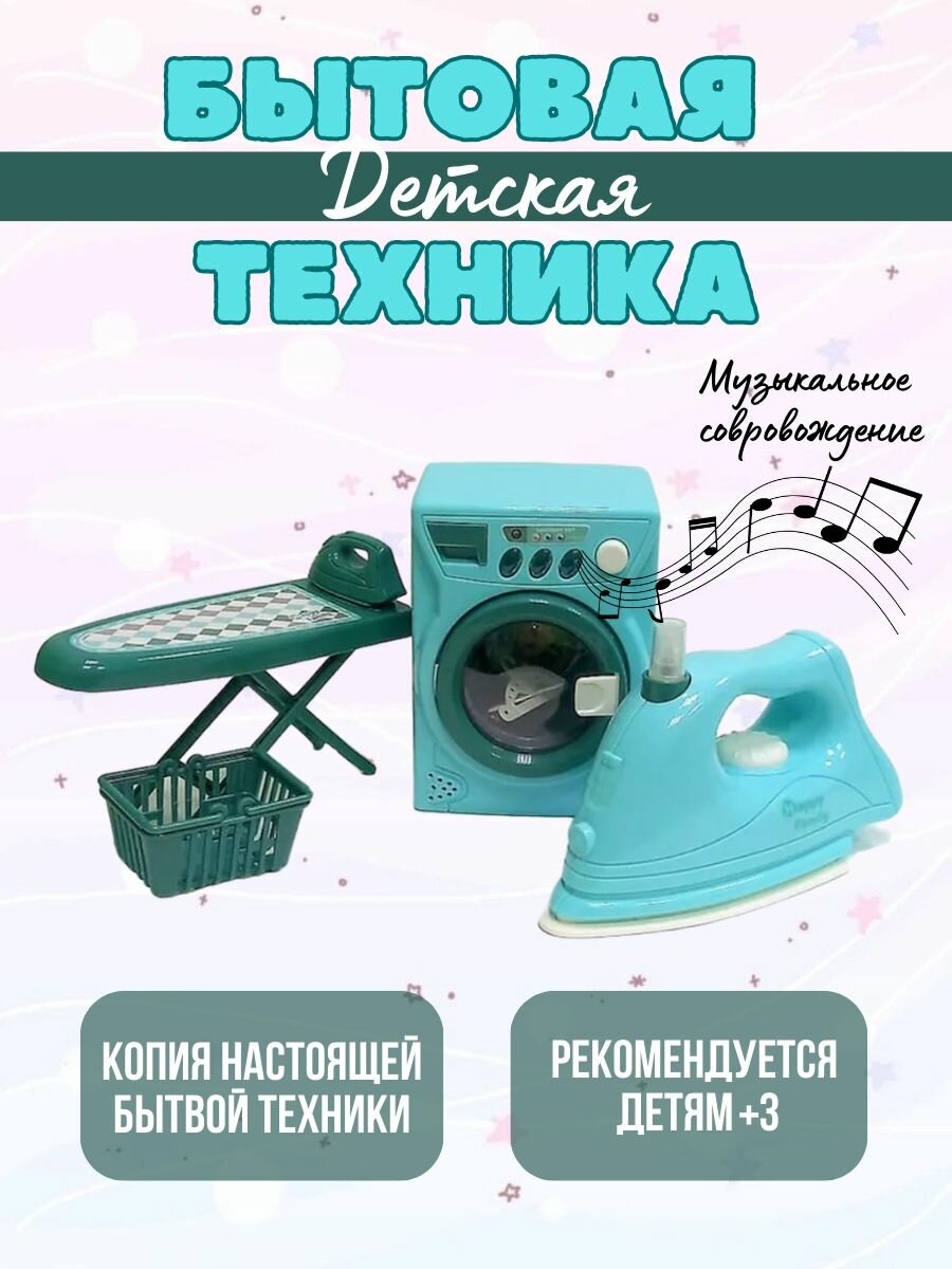 Детская бытовая техника