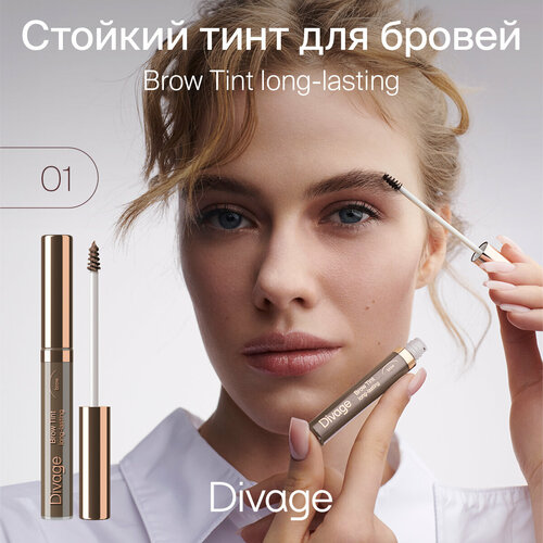 Divage Стойкий тинт для бровей Brow Tint long-lasting тон 01