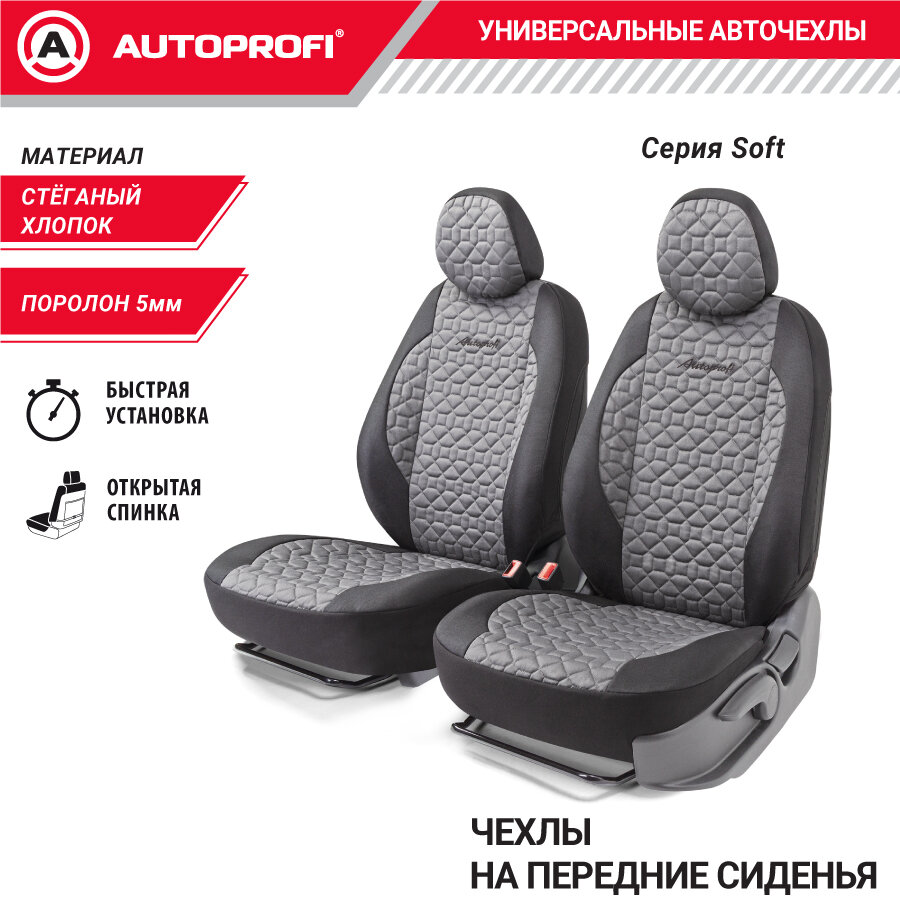 Комплект чехлов на сиденья SOFT, материал хлопок SFT-0405 BK/D. GY