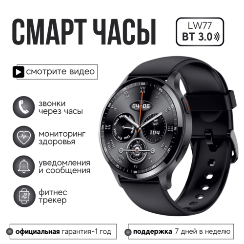 Kingwear Cмарт часы LW77 с bluetooth звонком Черный 5990₽