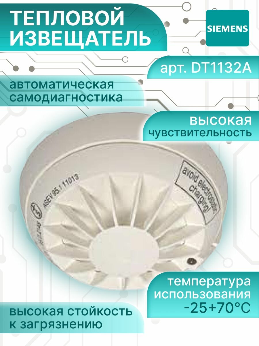 Тепловой извещатель Siemens DT1132A