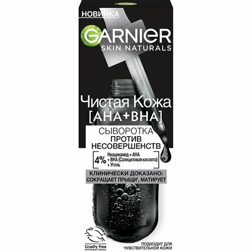 Сыворотка GARNIER Чистая Кожа 30мл