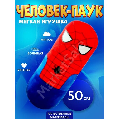 Супергерой Человек-Паук 50 см / мягкая игрушка батон