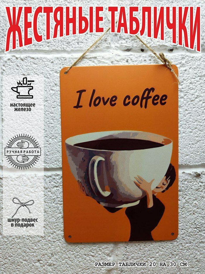 Кофе постер на стену 20 на 30 см шнур-подвес в подарок