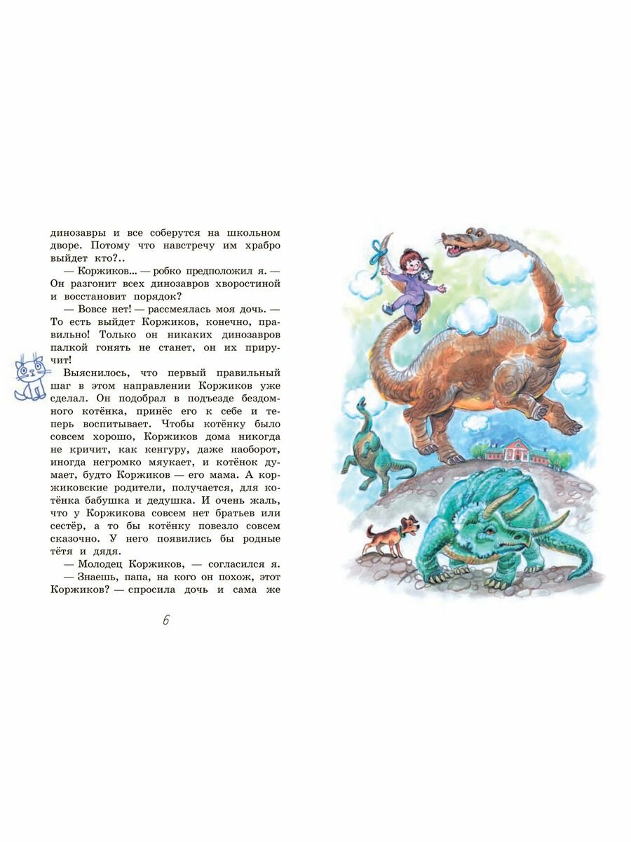 Олимпийский чемпион. Рассказы (Георгиев Сергей Георгиевич) - фото №4