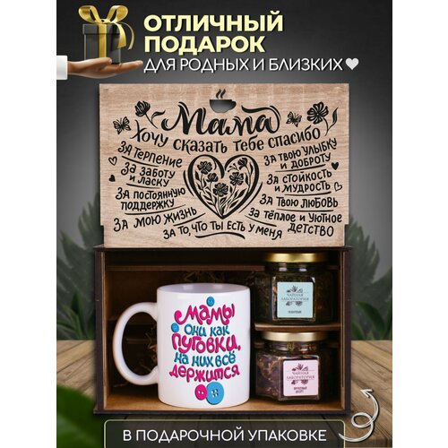 Кружка для чая с подарочным набором в боксе. Подарок маме на день рождения.