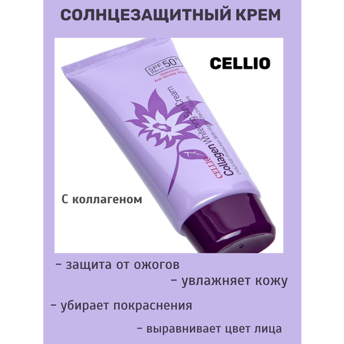 Солнцезащитный крем с коллагеном Cellio Collagen Whitening Sun Cream 70 г