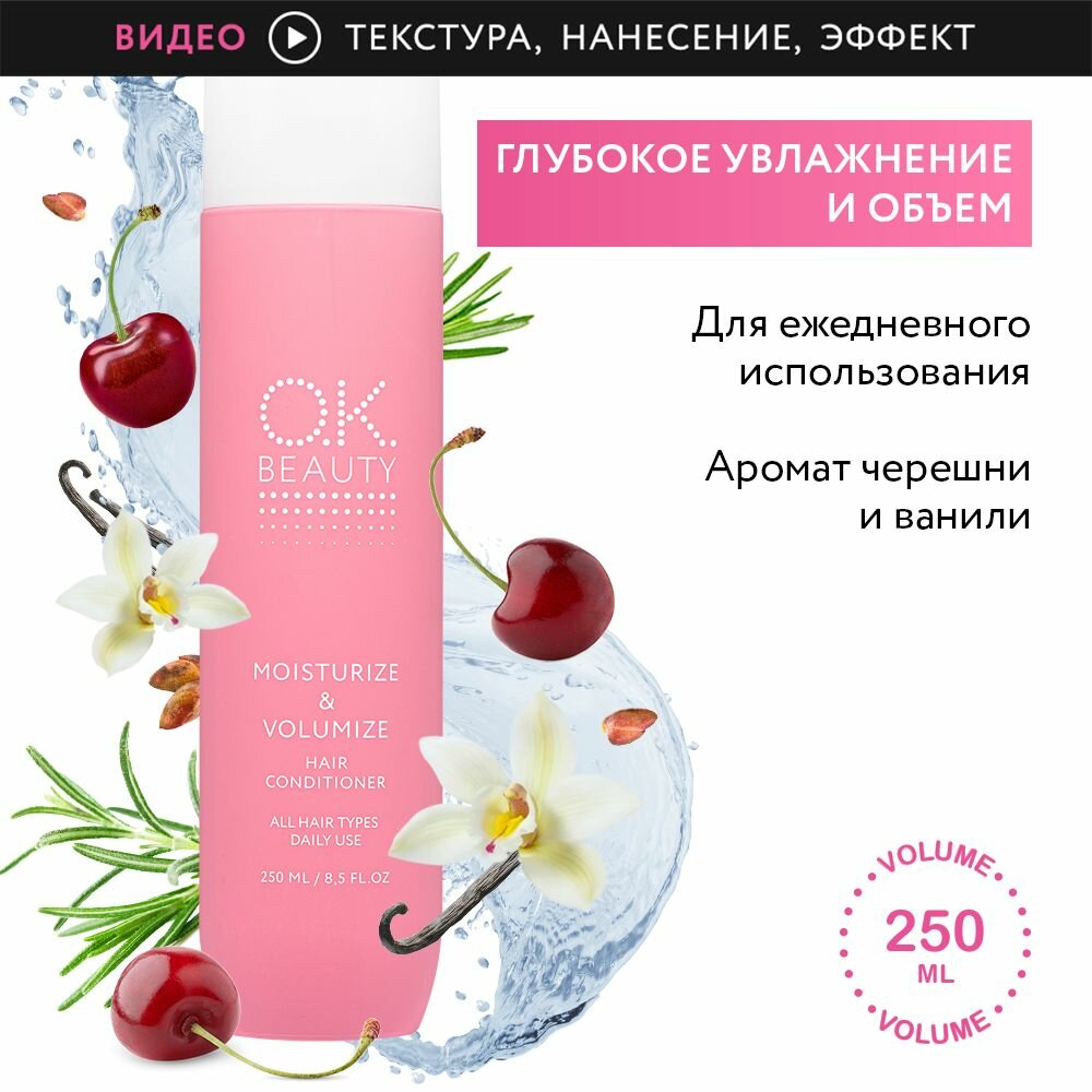 OK Beauty Moisturize & Volumize женский кондиционер-бальзам для волос, увлажняющий и придающий объём