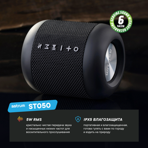 Колонка беспроводная портативная Astrum ST050 bluetooth 50 1868₽