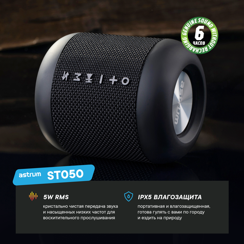 Колонка беспроводная портативная Astrum ST050 bluetooth 5.0