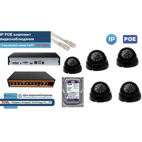 Полный IP POE комплект видеонаблюдения на 5 камер (KIT5IPPOE300B4MP-HDD500Gb)