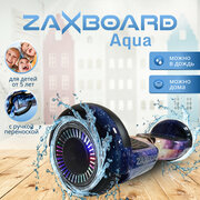 Детский гироскутер с ручкой Zaxboard ZX-7 Aqua LED 6.5 дюймов с 6 лет (Cosmos)