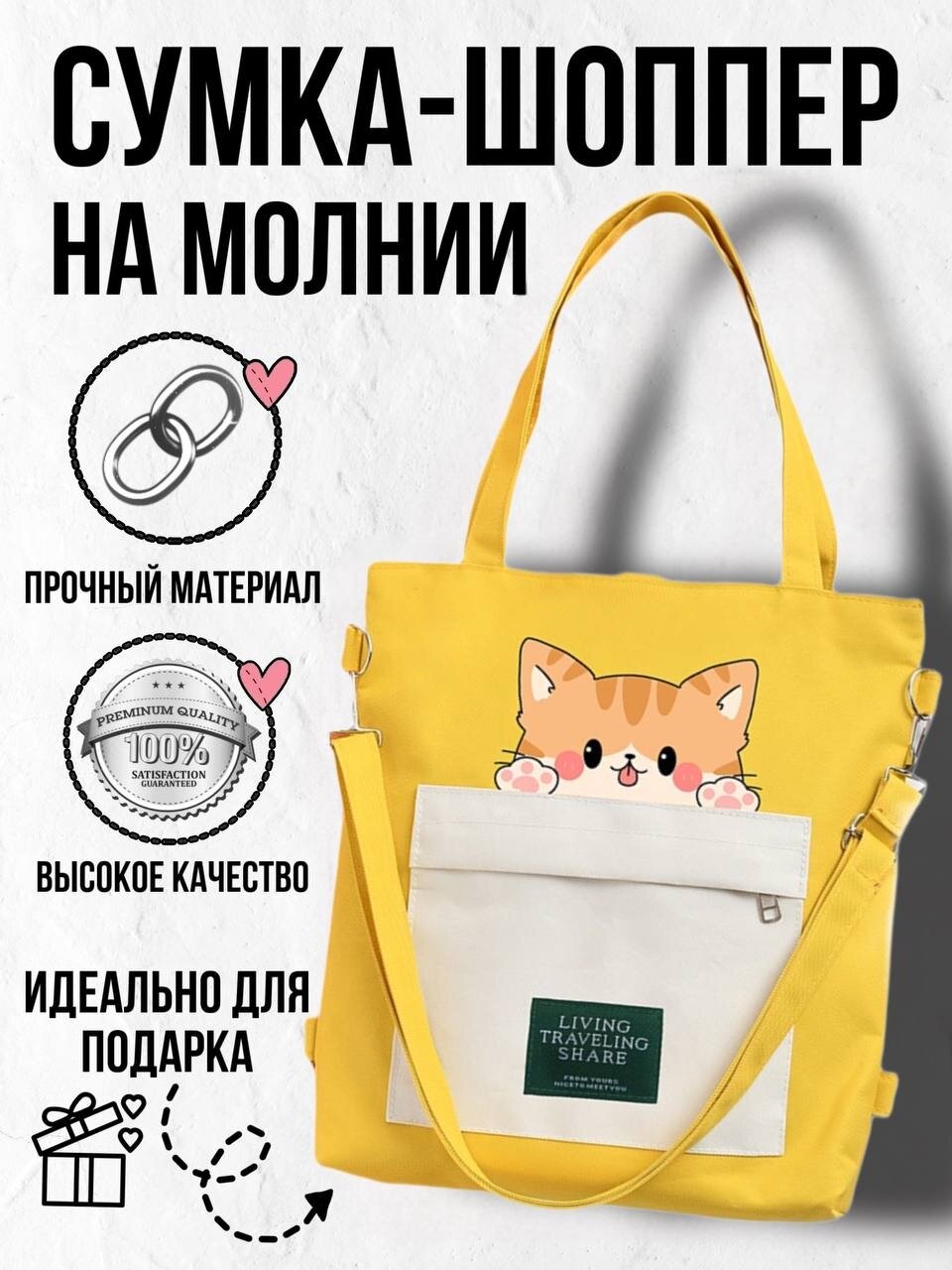 Сумка шоппер  Сумка шоппер рюкзак на молнии желтая с котиком
