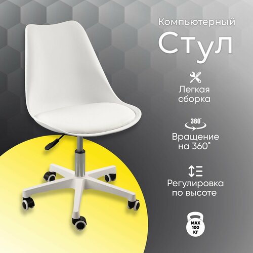 фото Стул компьютерный oc183p офисный, для школьника, детский, игровой, пластиковый, с мягкой сидушкой, белый, ами мебель ami