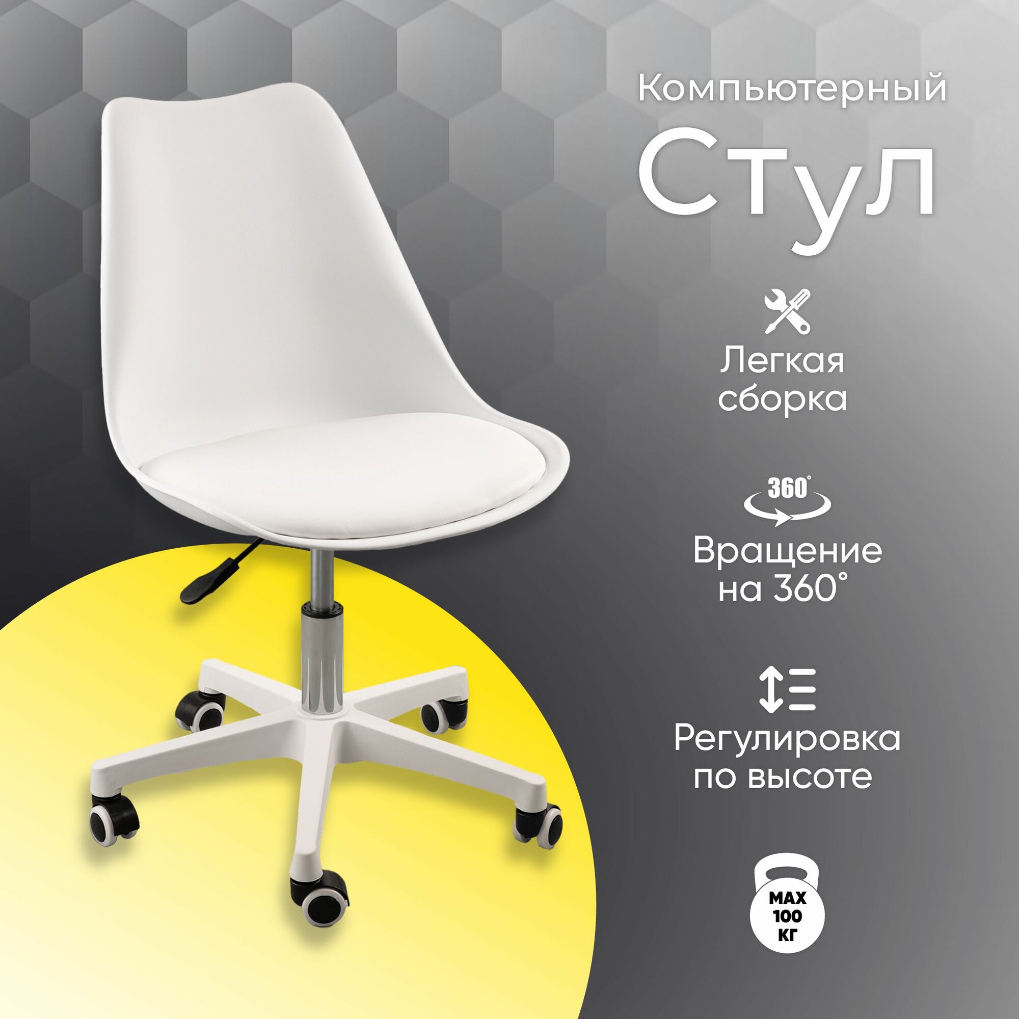 Стул компьютерный OC183P офисный, для школьника, детский, игровой, пластиковый, с мягкой сидушкой, белый, Ами мебель