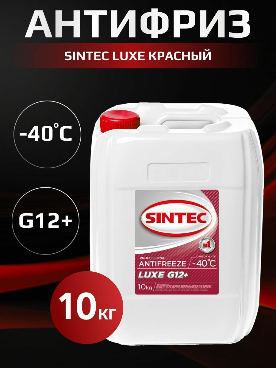 фото Антифриз SINTEC LUX-OEM G12+ -40