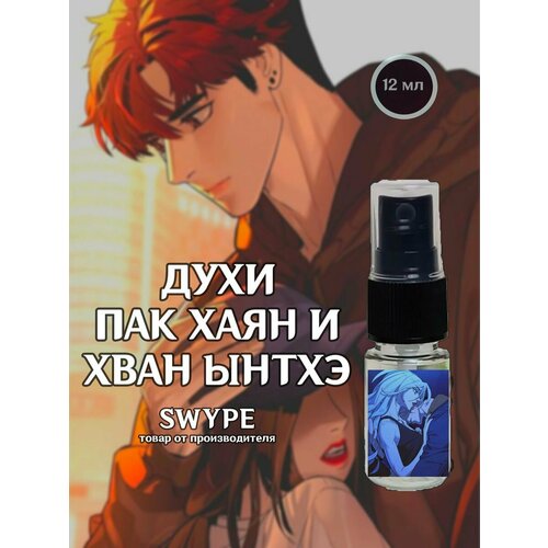 Духи Пак Хаян Хван Ынтхэ Манга Белая Кровь