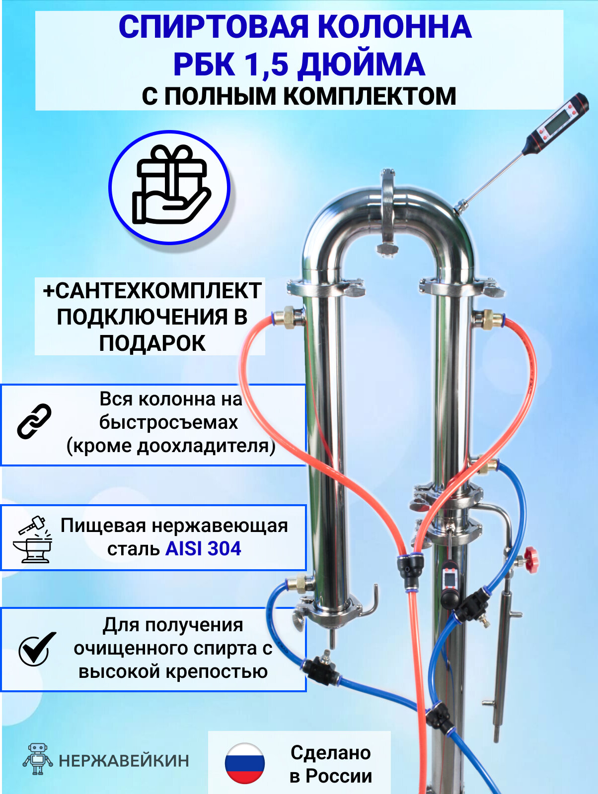 Спиртовая колонна "РБК" на 1,5 дюйма с комплектом подключения