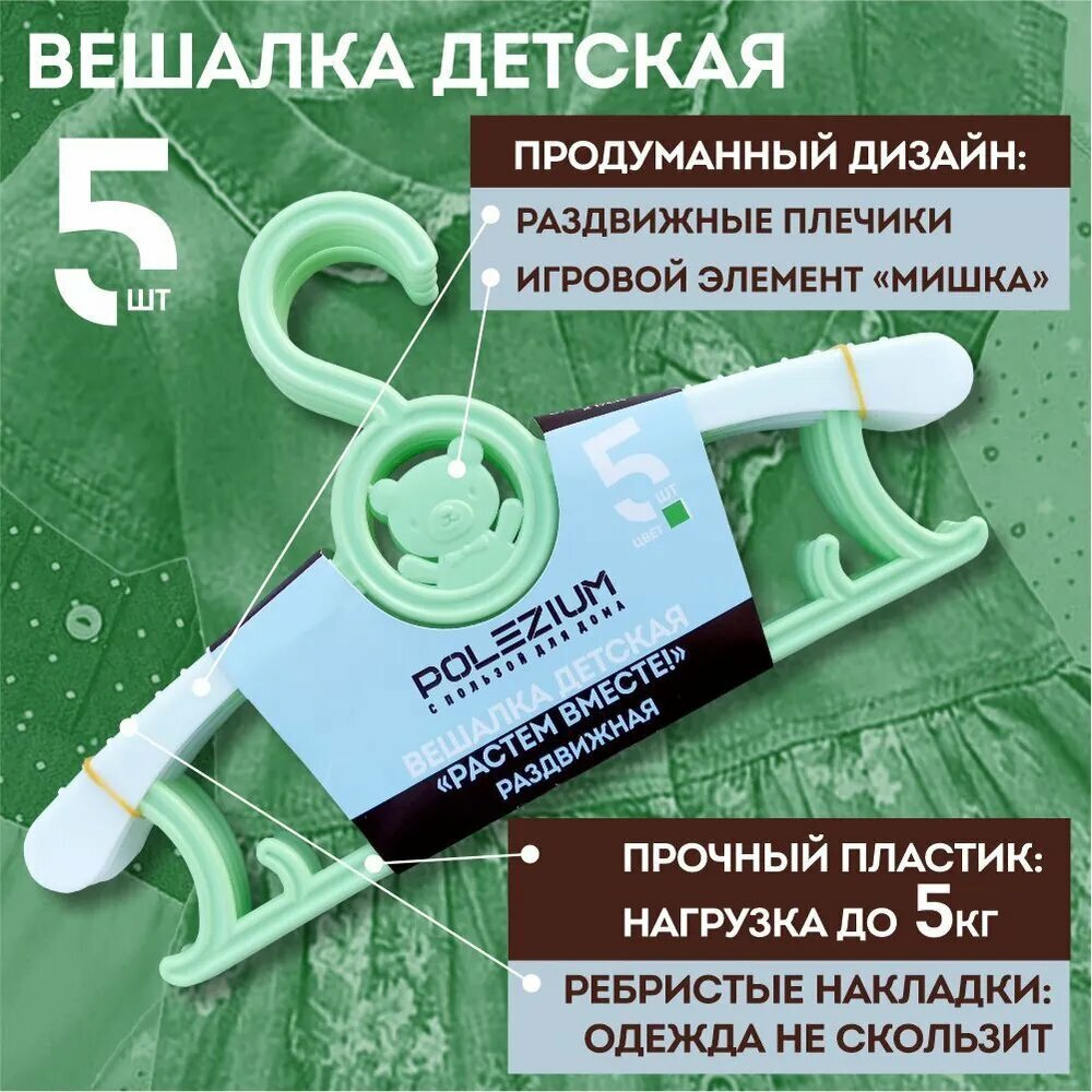 фото Вешалка-плечики детская раздвижная с медведем набор 5 шт/ POLEZIUM /розовая